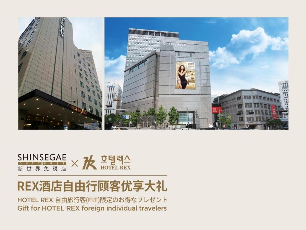 Seoul Rex Hotel Екстер'єр фото